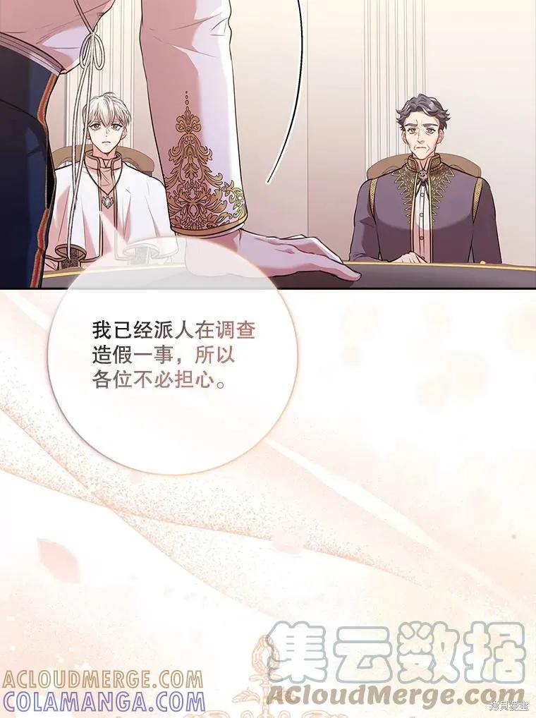 《成为暴君的秘书官》第73话 第101页