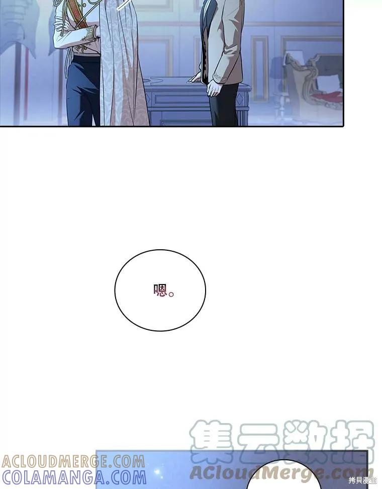 《成为暴君的秘书官》第73话 第125页