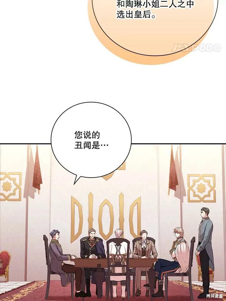 《成为暴君的秘书官》第73话 第88页