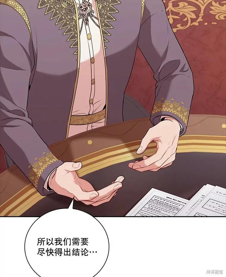 《成为暴君的秘书官》第73话 第63页