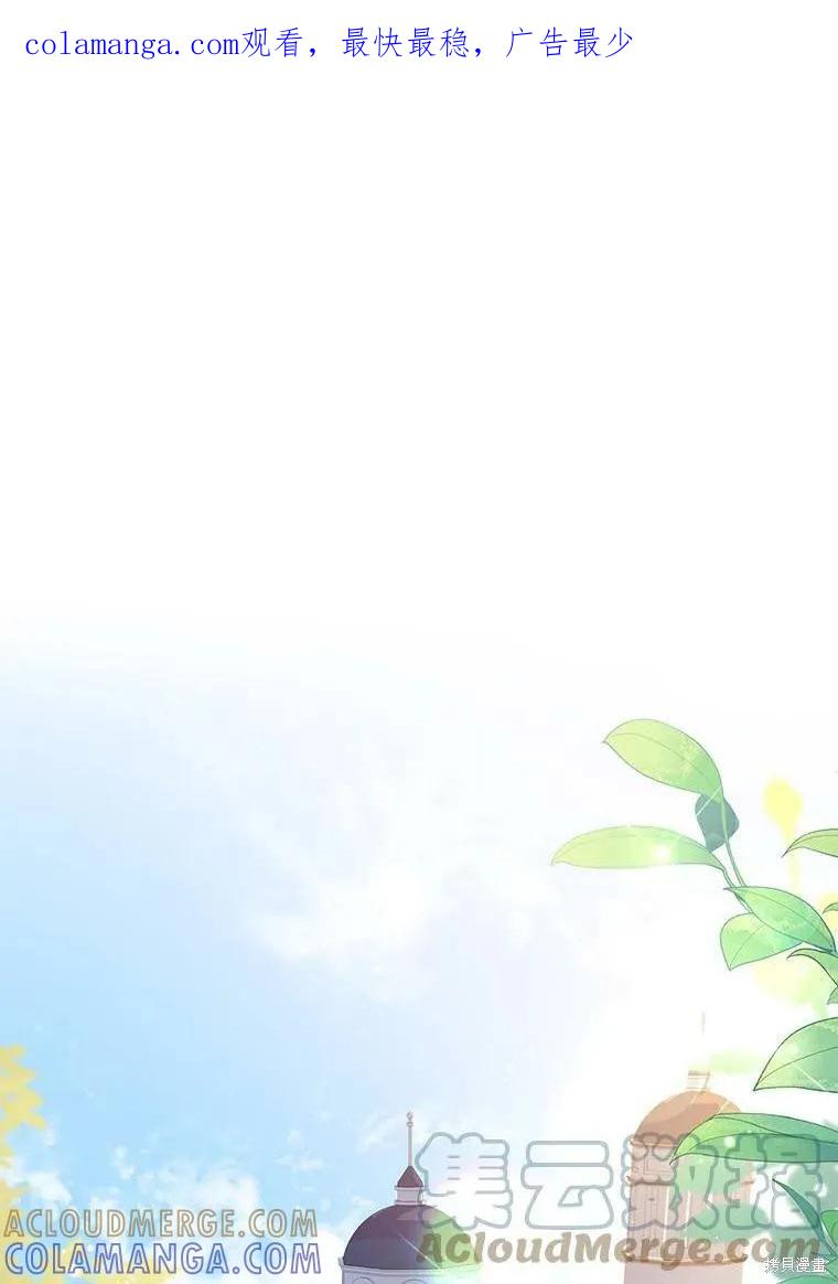 《成为暴君的秘书官》第73话 第1页