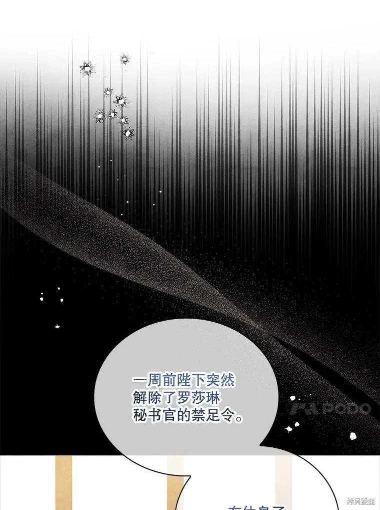 《成为暴君的秘书官》第73话 第10页