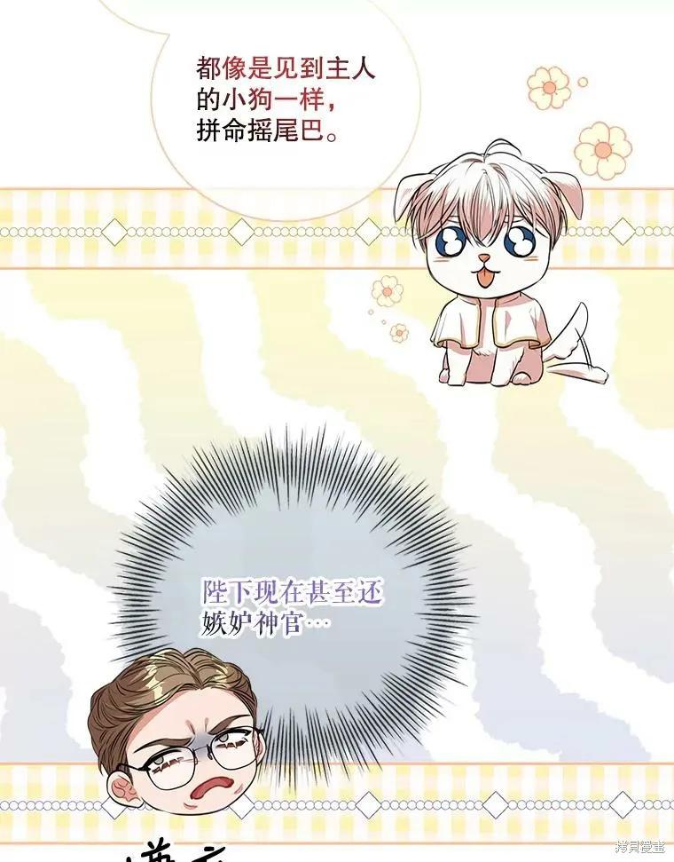 《成为暴君的秘书官》第73话 第122页