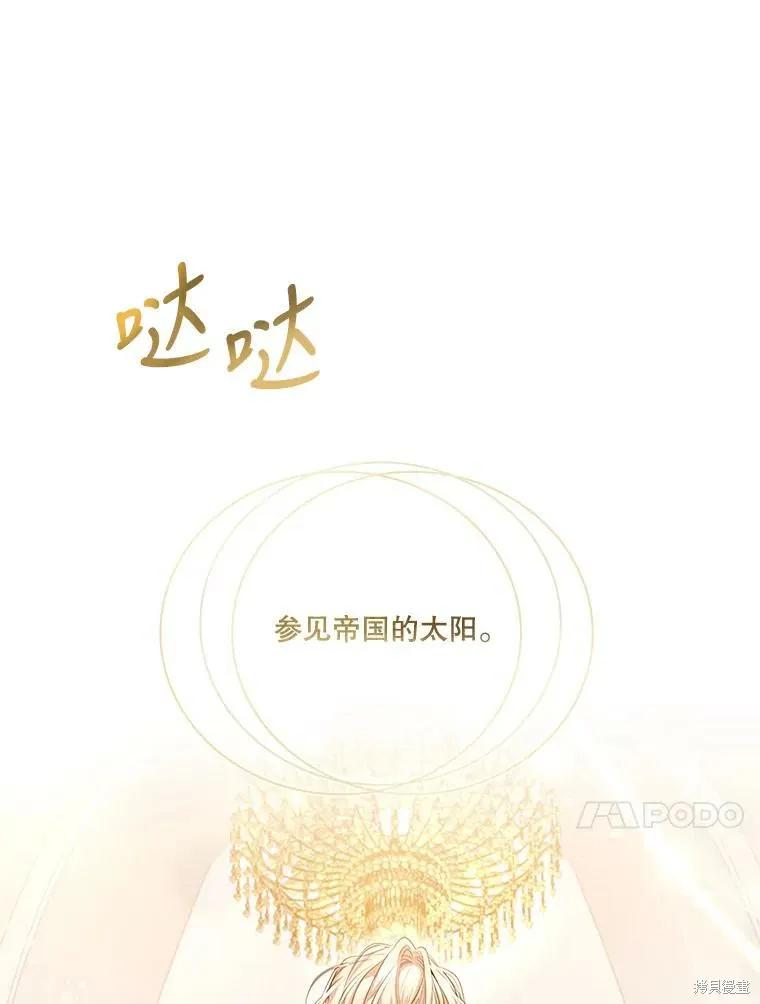 《成为暴君的秘书官》第73话 第68页