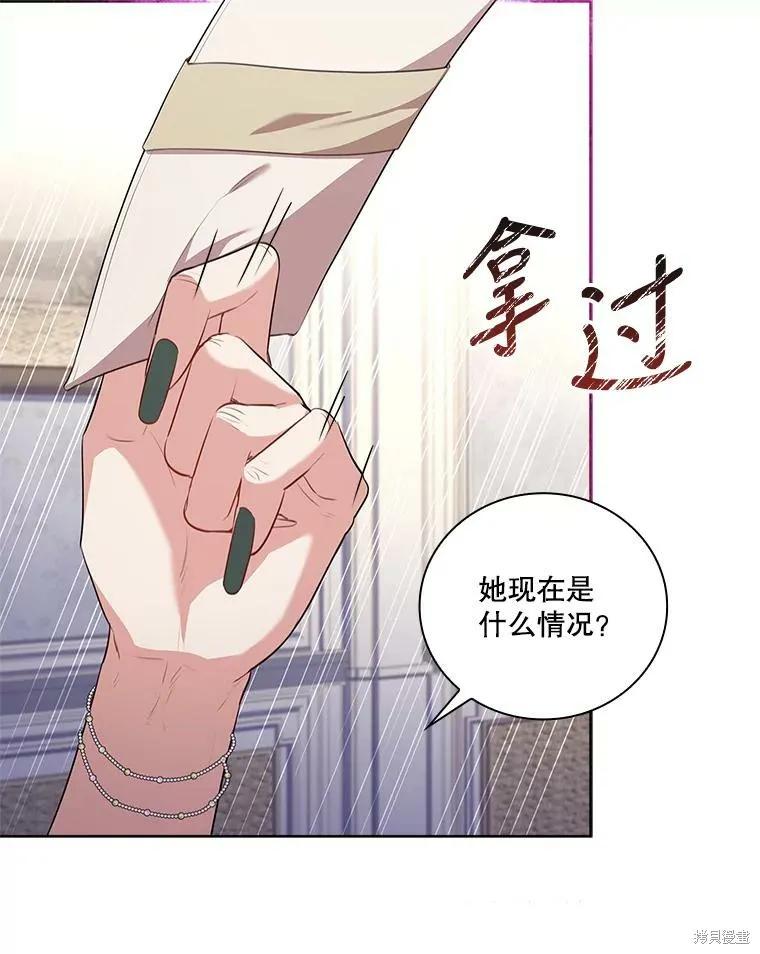 《成为暴君的秘书官》第73话 第34页
