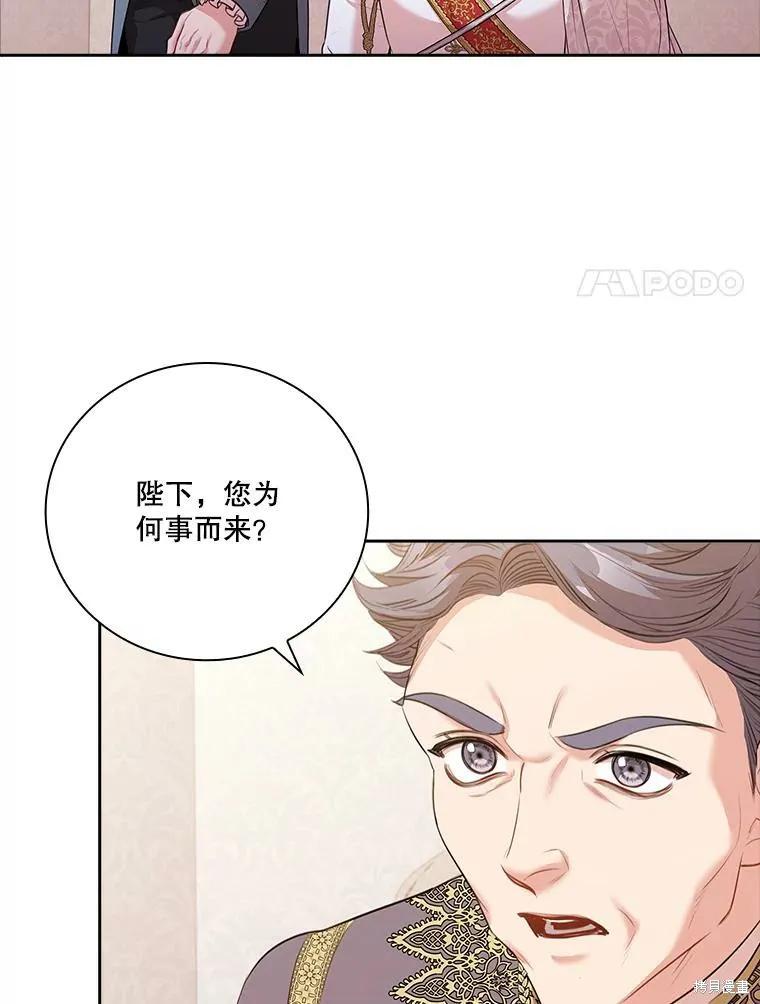 《成为暴君的秘书官》第73话 第75页
