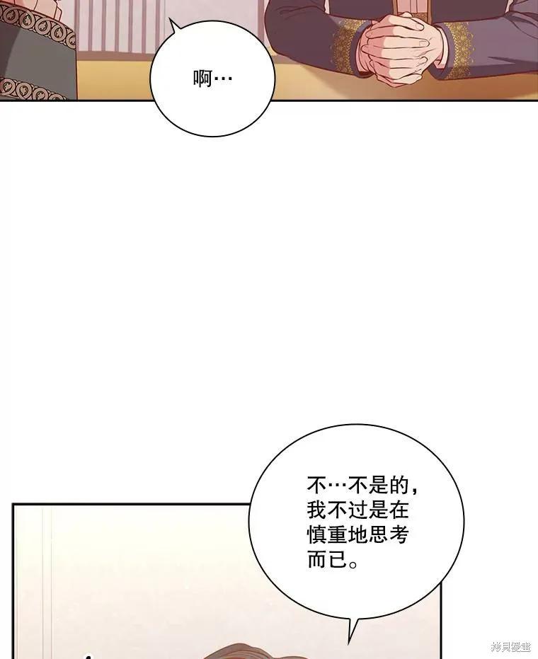 《成为暴君的秘书官》第73话 第60页