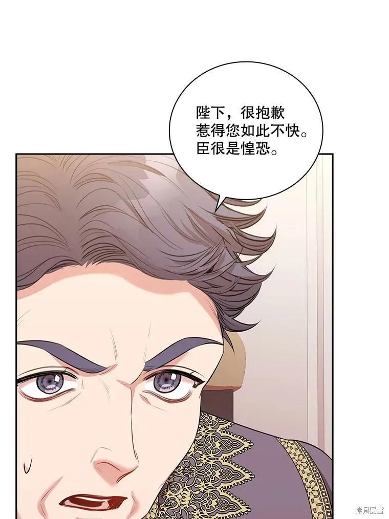 《成为暴君的秘书官》第73话 第86页