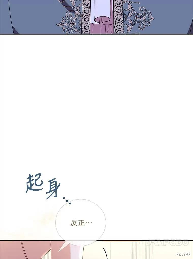 《成为暴君的秘书官》第73话 第100页