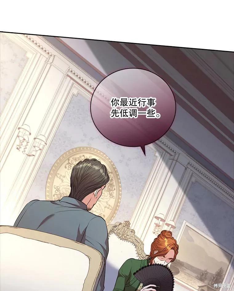 《成为暴君的秘书官》第73话 第22页