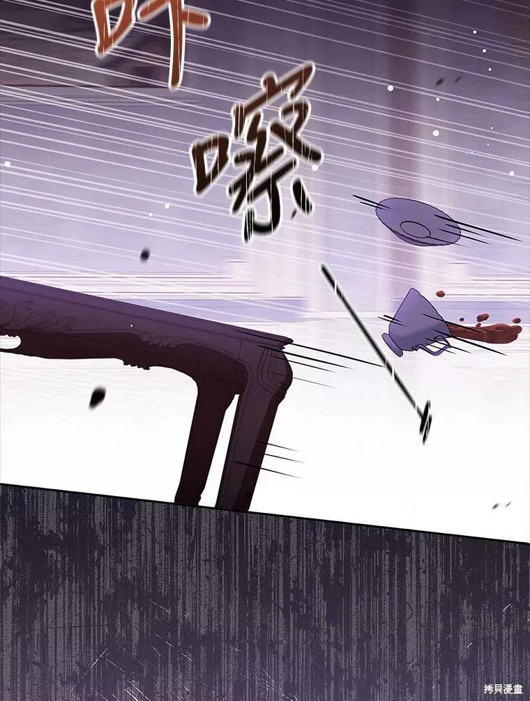 《成为暴君的秘书官》第73话 第42页