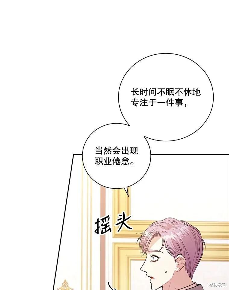 《成为暴君的秘书官》第74话 第60页