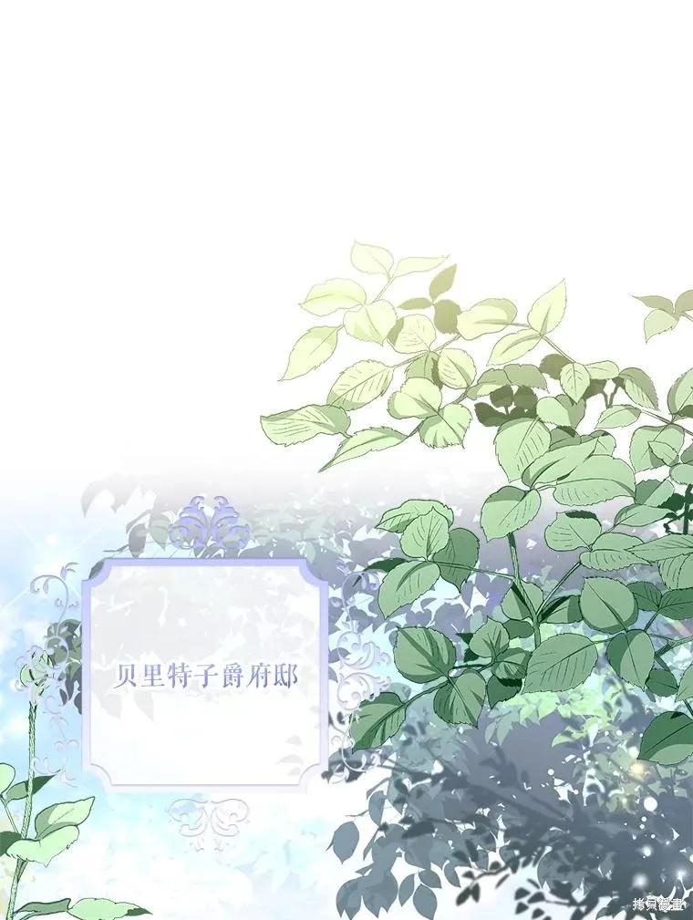 《成为暴君的秘书官》第74话 第43页