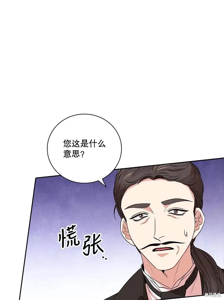 《成为暴君的秘书官》第74话 第84页