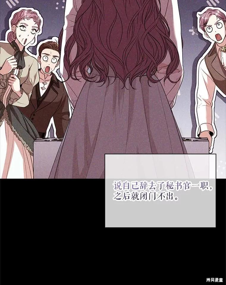《成为暴君的秘书官》第74话 第50页