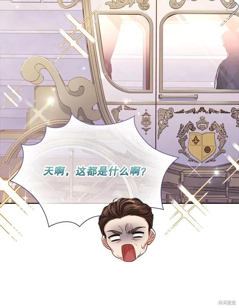 《成为暴君的秘书官》第74话 第74页
