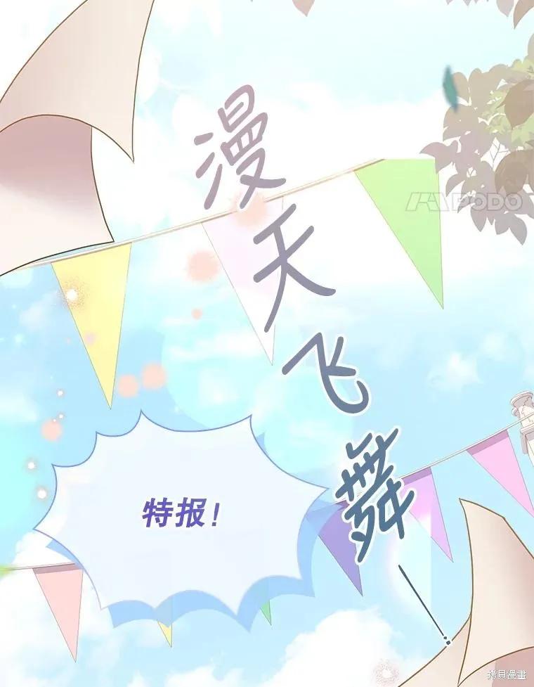 《成为暴君的秘书官》第74话 第4页