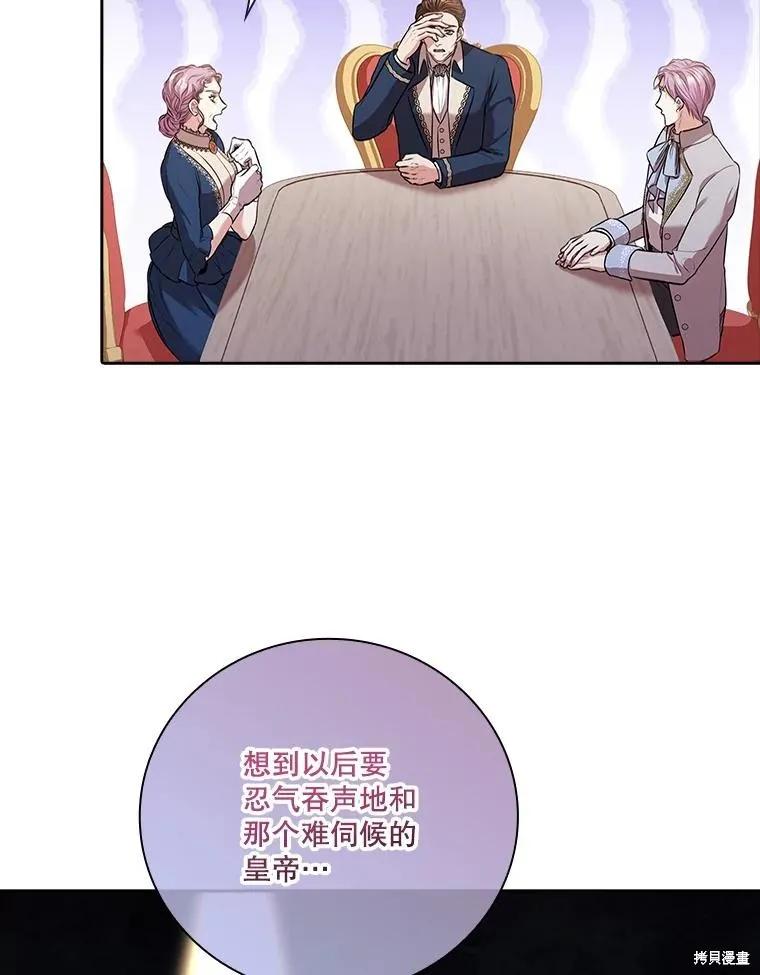 《成为暴君的秘书官》第74话 第64页