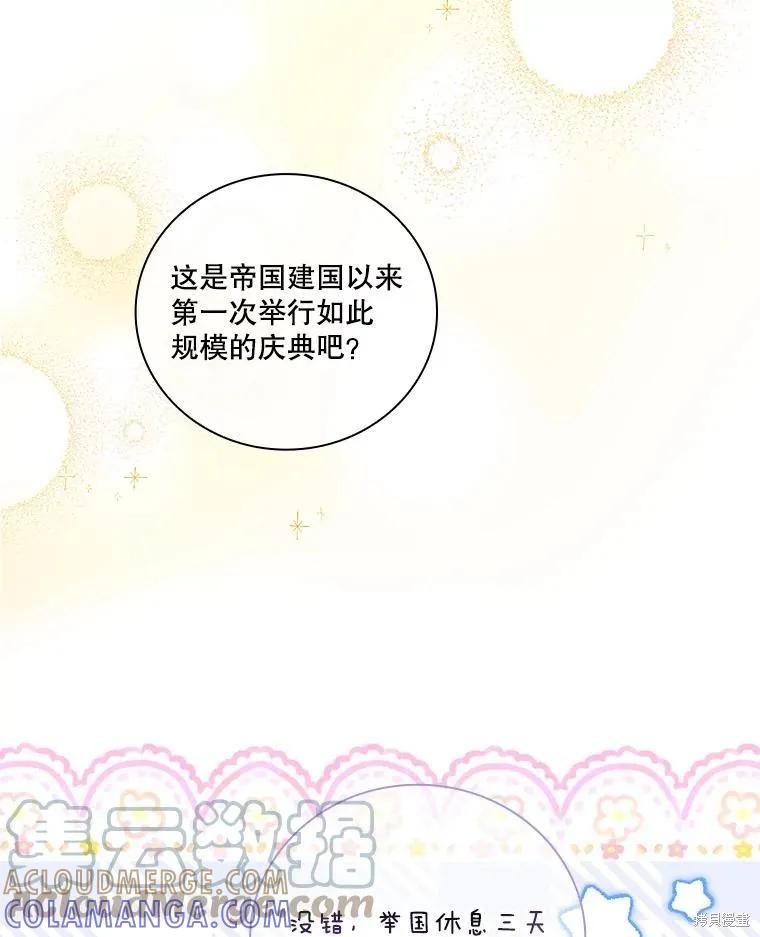 《成为暴君的秘书官》第74话 第29页