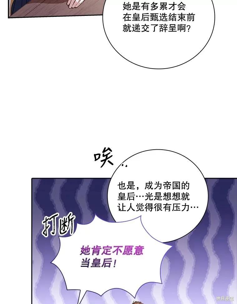 《成为暴君的秘书官》第74话 第63页