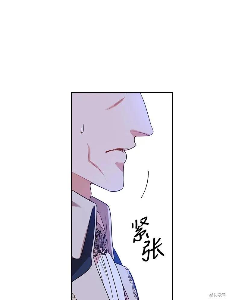 《成为暴君的秘书官》第74话 第87页