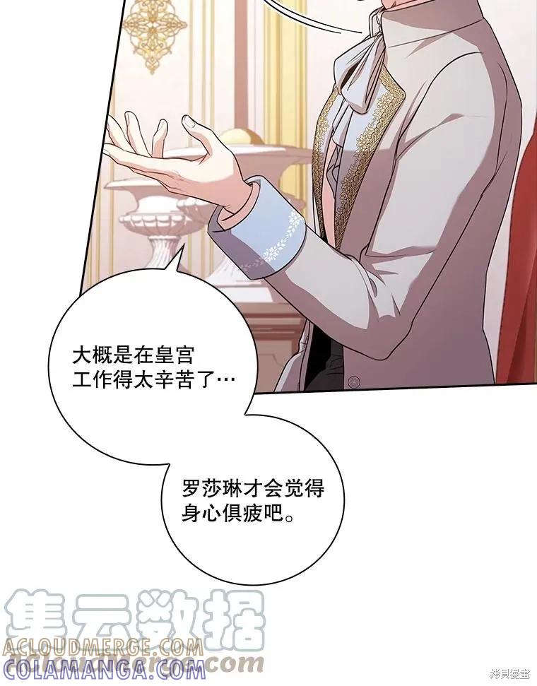 《成为暴君的秘书官》第74话 第61页