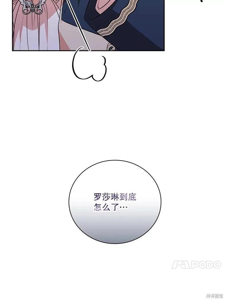 《成为暴君的秘书官》第74话 第48页