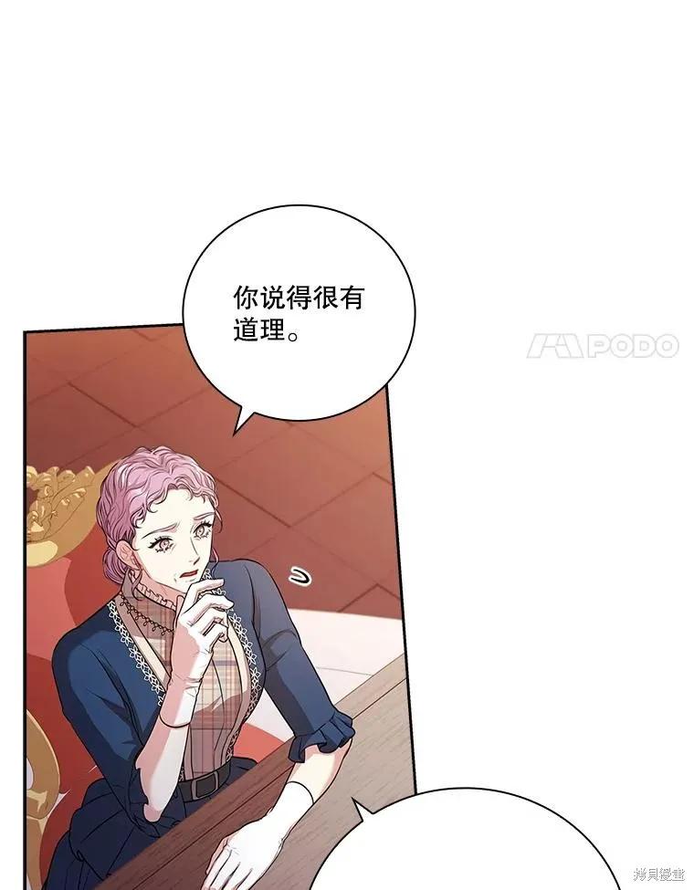 《成为暴君的秘书官》第74话 第62页