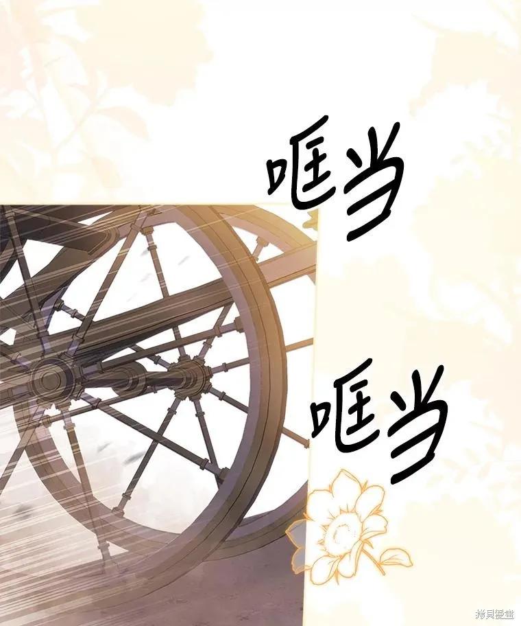 《成为暴君的秘书官》第74话 第36页
