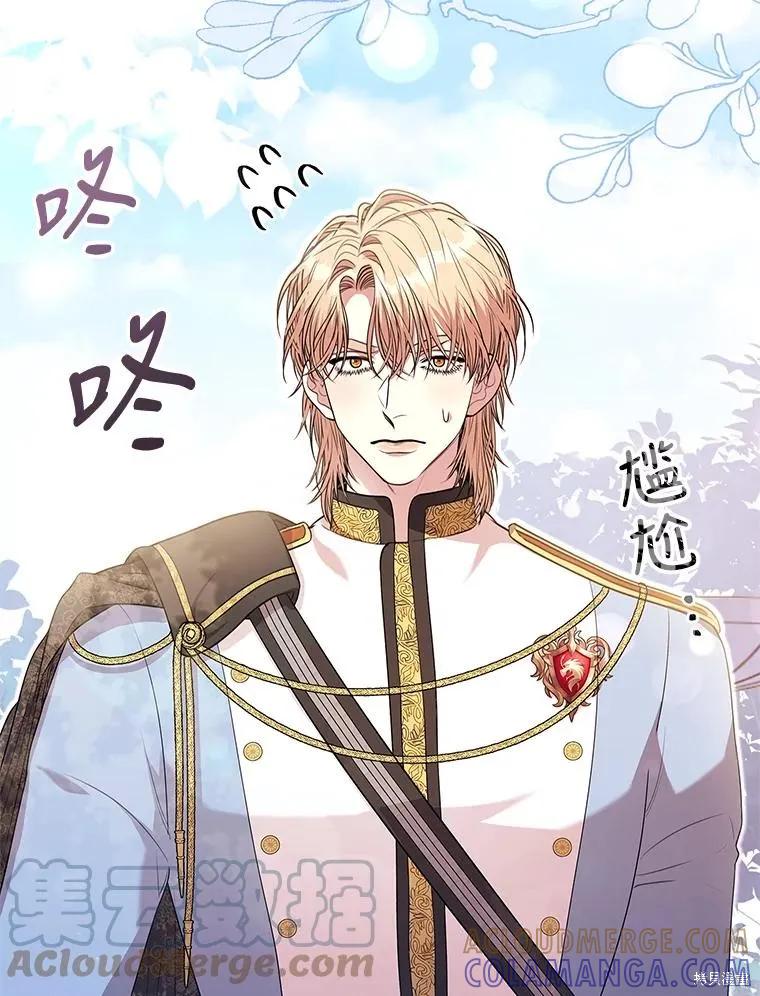 《成为暴君的秘书官》第74话 第93页