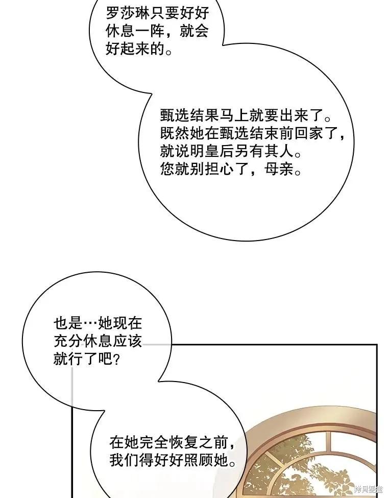 《成为暴君的秘书官》第74话 第68页