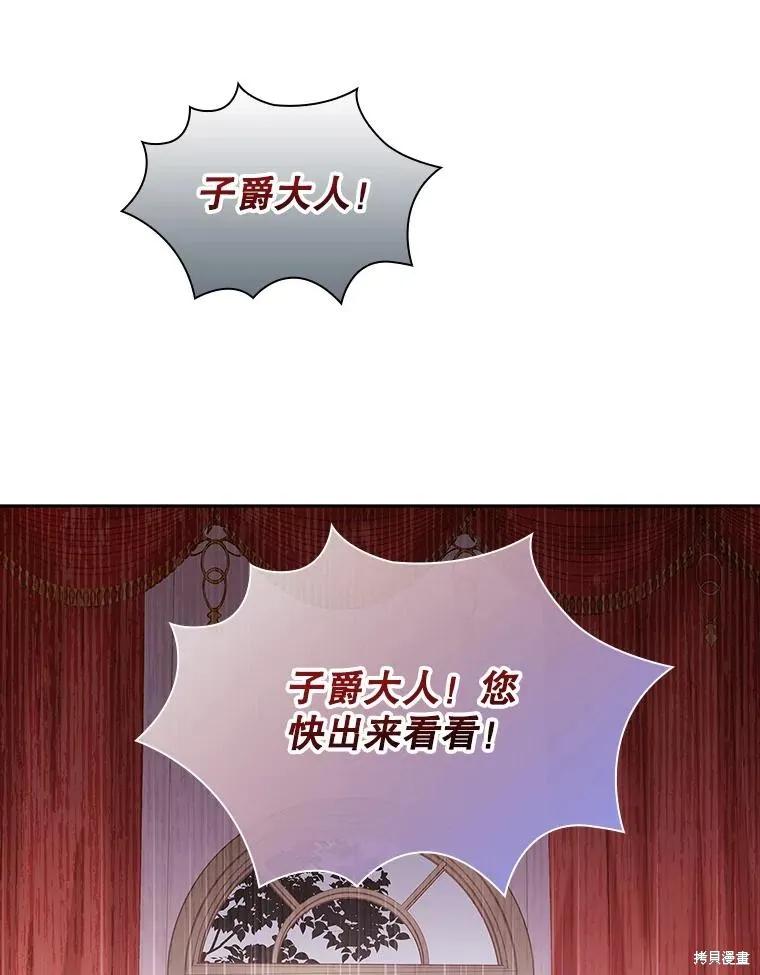 《成为暴君的秘书官》第74话 第70页
