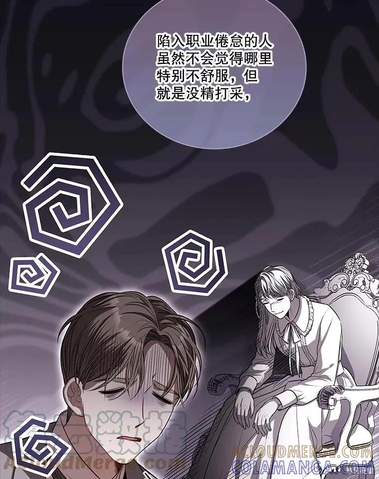 《成为暴君的秘书官》第74话 第57页