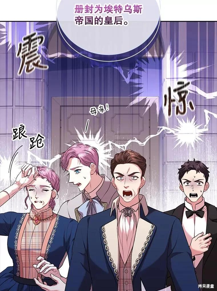 《成为暴君的秘书官》第74话 第79页