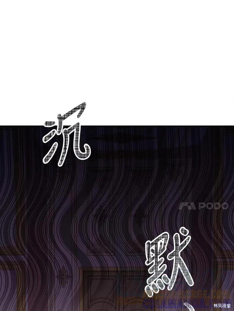 《成为暴君的秘书官》第74话 第45页