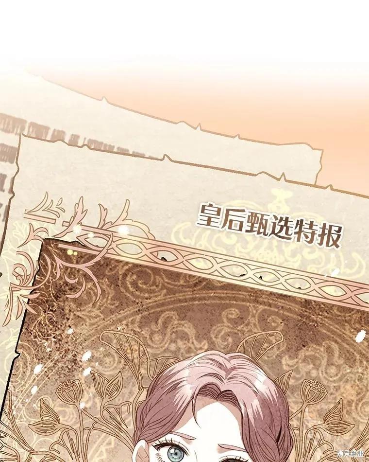 《成为暴君的秘书官》第74话 第12页