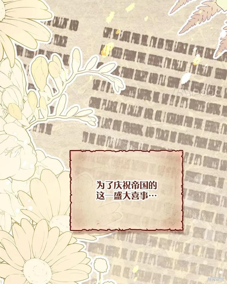 《成为暴君的秘书官》第74话 第14页