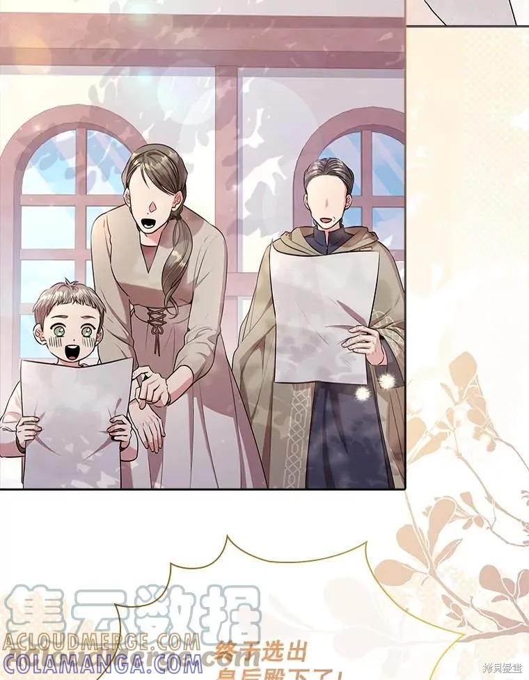 《成为暴君的秘书官》第74话 第9页