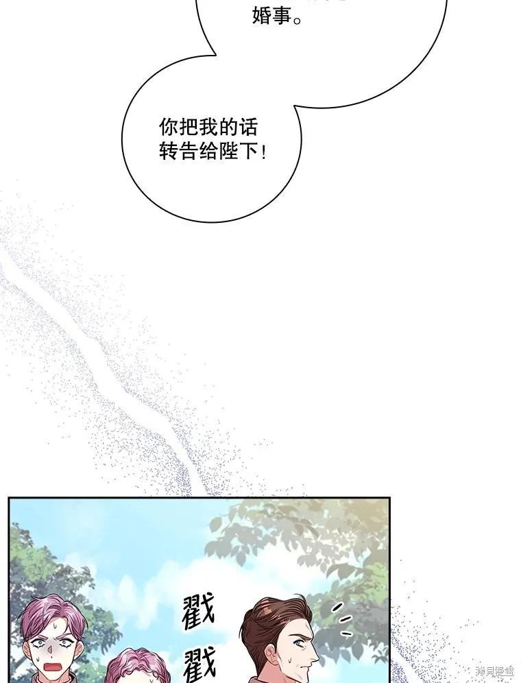 《成为暴君的秘书官》第74话 第90页
