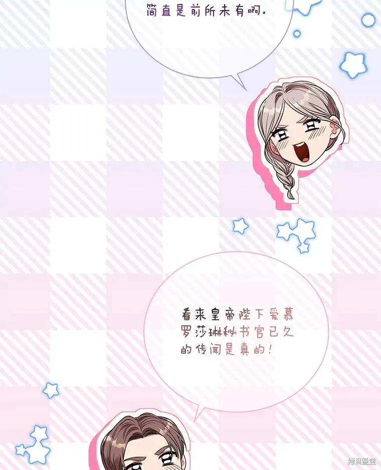 《成为暴君的秘书官》第74话 第30页