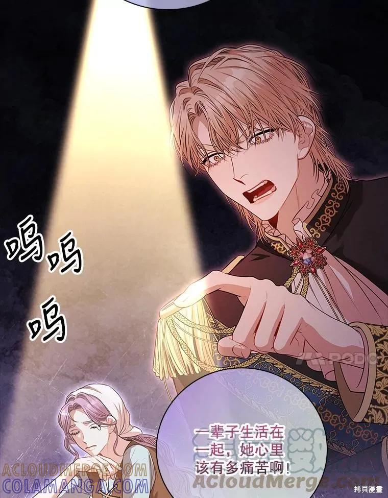 《成为暴君的秘书官》第74话 第65页