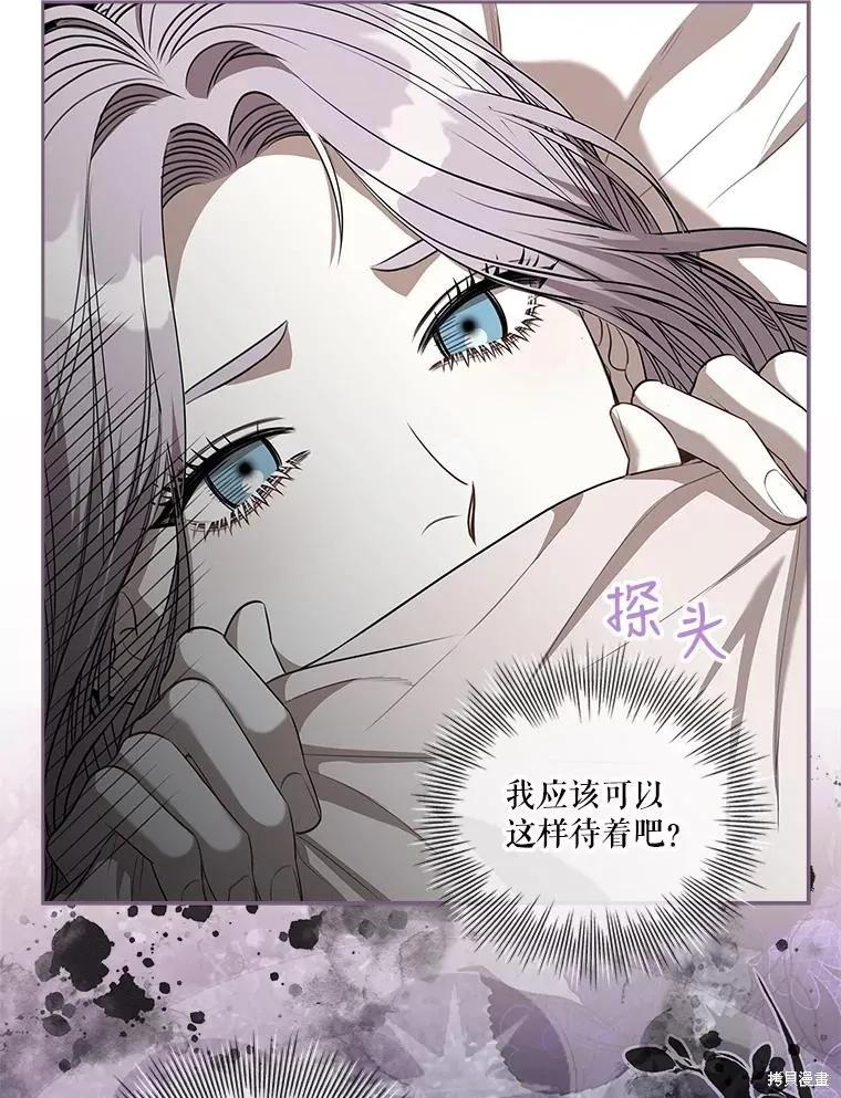 《成为暴君的秘书官》第74话 第116页