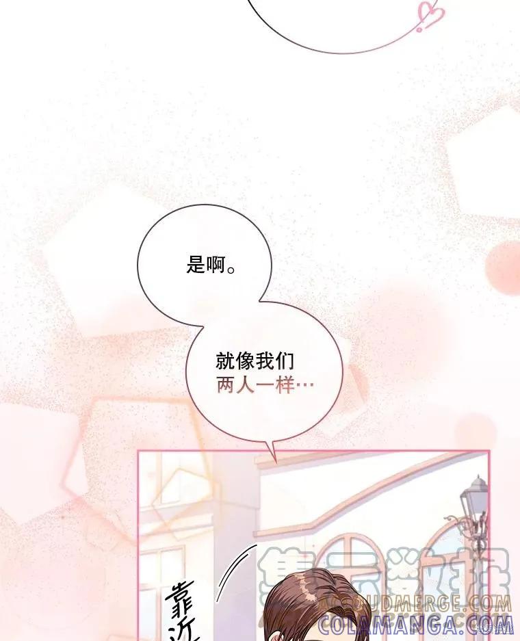 《成为暴君的秘书官》第74话 第33页
