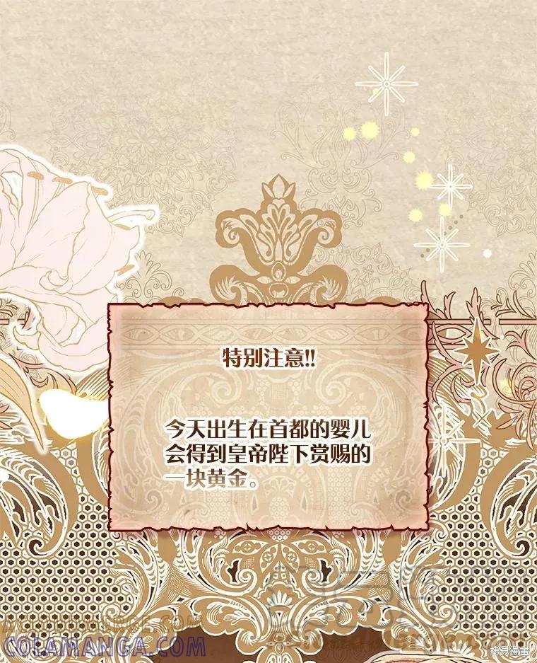 《成为暴君的秘书官》第74话 第25页