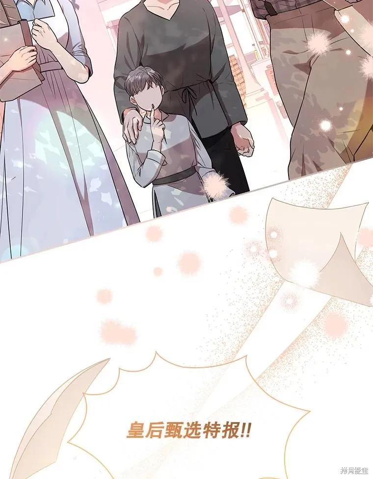 《成为暴君的秘书官》第74话 第6页