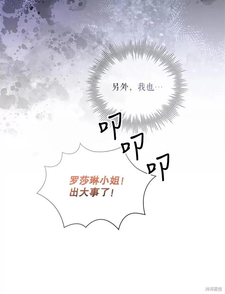 《成为暴君的秘书官》第74话 第119页