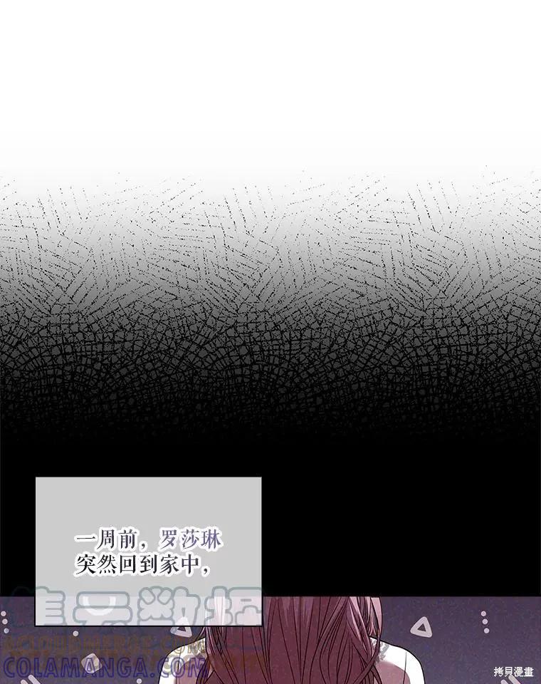 《成为暴君的秘书官》第74话 第49页
