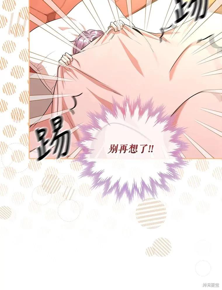 《成为暴君的秘书官》第74话 第115页