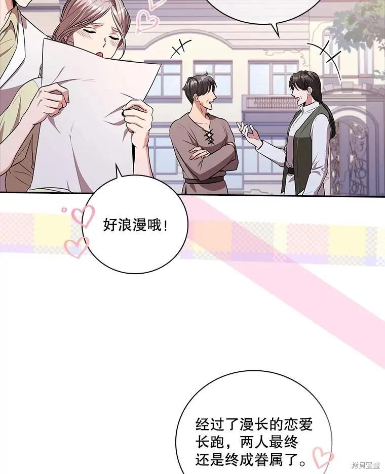 《成为暴君的秘书官》第74话 第32页