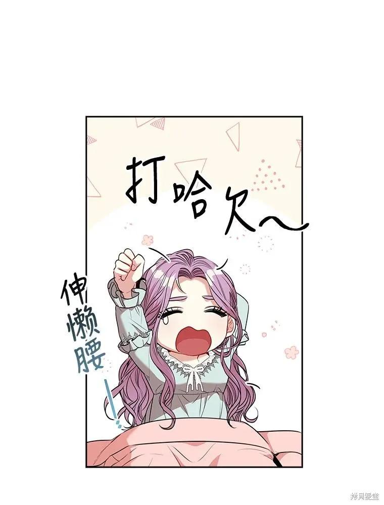 《成为暴君的秘书官》第74话 第100页